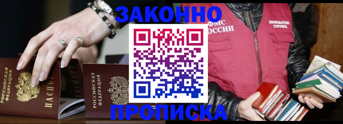временная регистрация 2025 в Новочеркасске