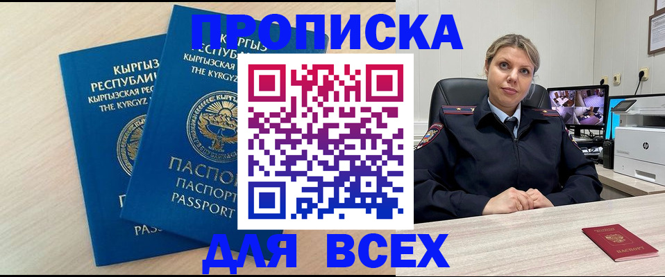 прописка паспорт в Новочеркасске