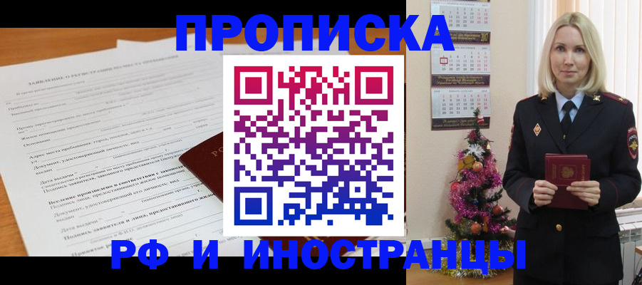 временная регистрация в квартире в Новочеркасске