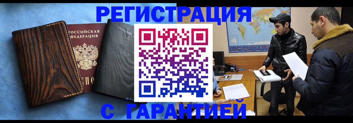временная регистрация купить в Новочеркасске