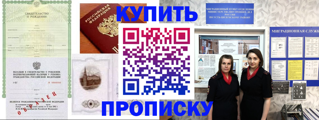 прописка законно в Новочеркасске